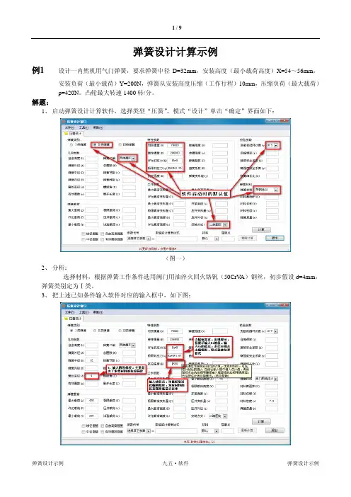 九五弹簧设计计算示例