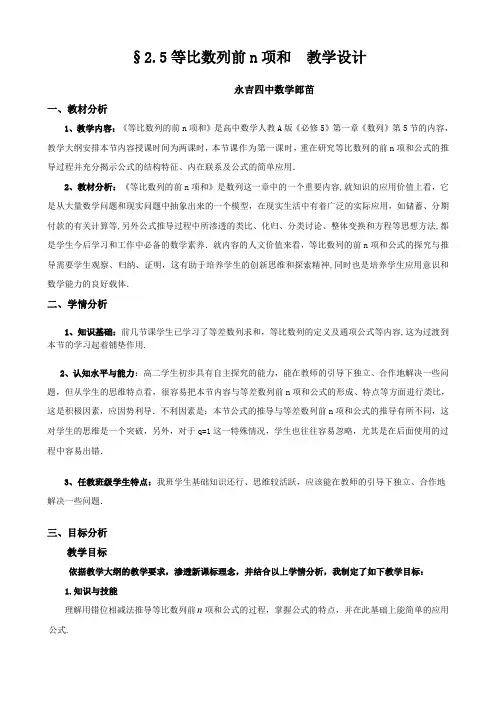 §2.5等比数列前n项和公式教学设计