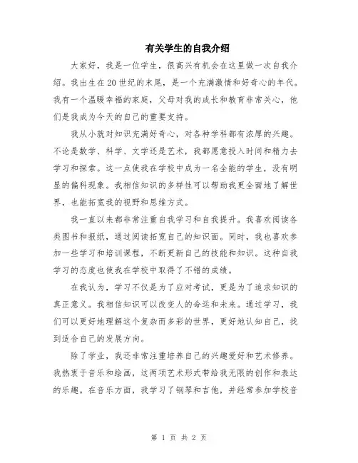 有关学生的自我介绍