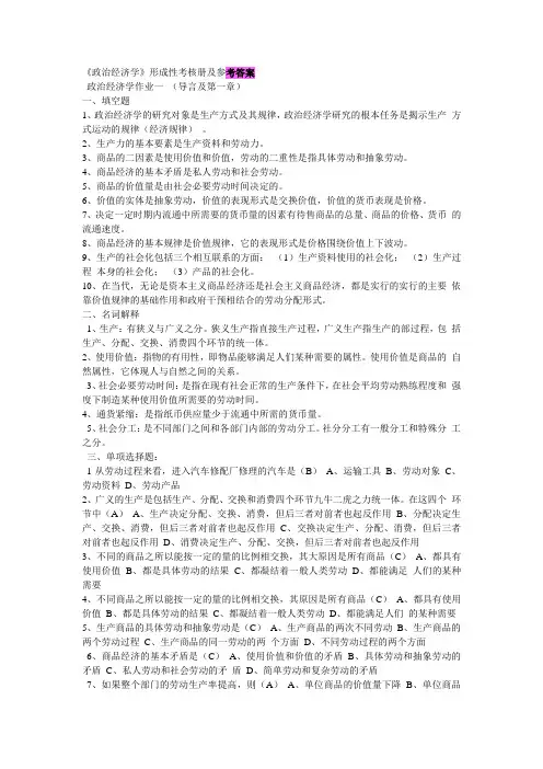 政治经济学形考作业
