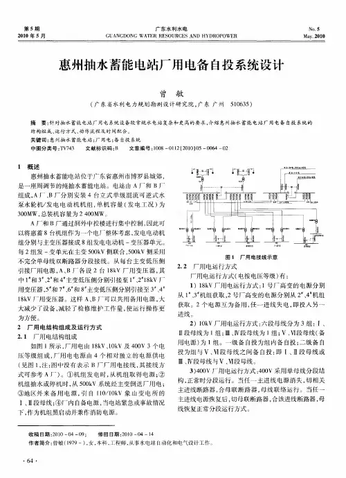 惠州抽水蓄能电站厂用电备自投系统设计