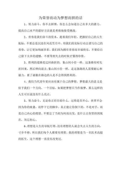 为荣誉而动为梦想而拼的话