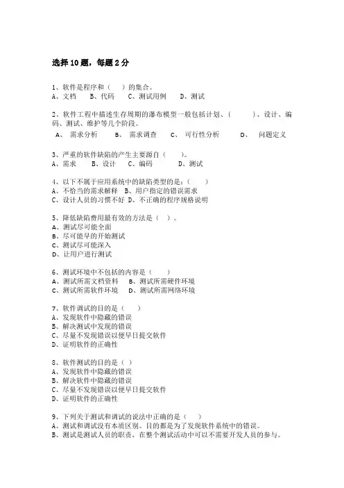 软件测试