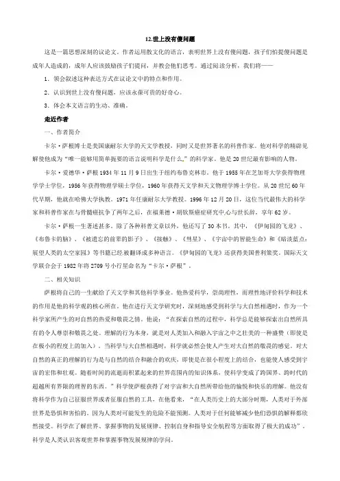 (语文版)贵州省遵义市桐梓县九年级语文上册第三单元12世上没有傻问题教案