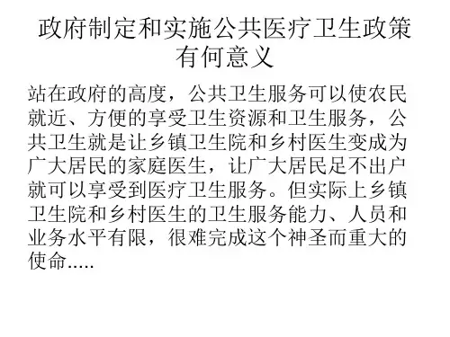 农村3级医疗体系