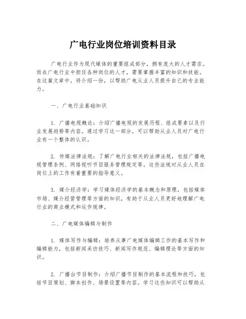 广电行业岗位培训资料目录