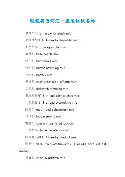 服装英语词汇-服装机械名称