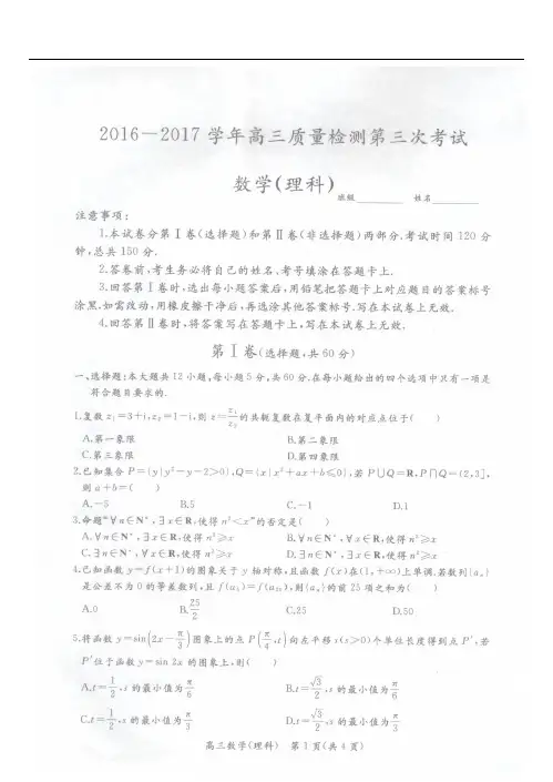 河北省正定中学高三数学上学期第三次月考(期中)试题 理(扫描版)