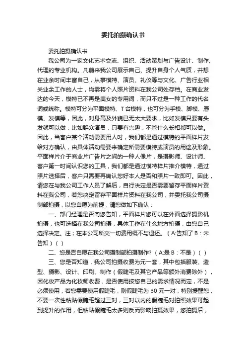 委托拍摄确认书
