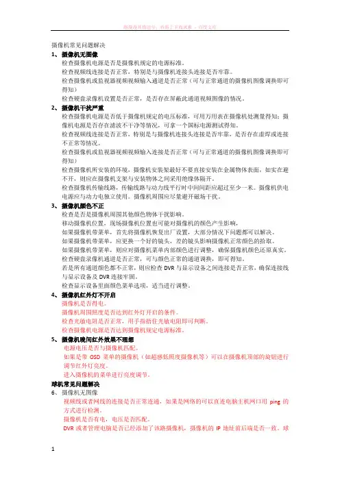 安防产品常见问题解决 (1)