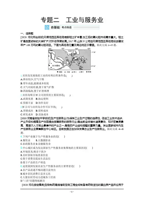 2021高考地理(新课标版)一轮复习考点考法精练：第十单元 专题二 工业与服务业 Word版含解析
