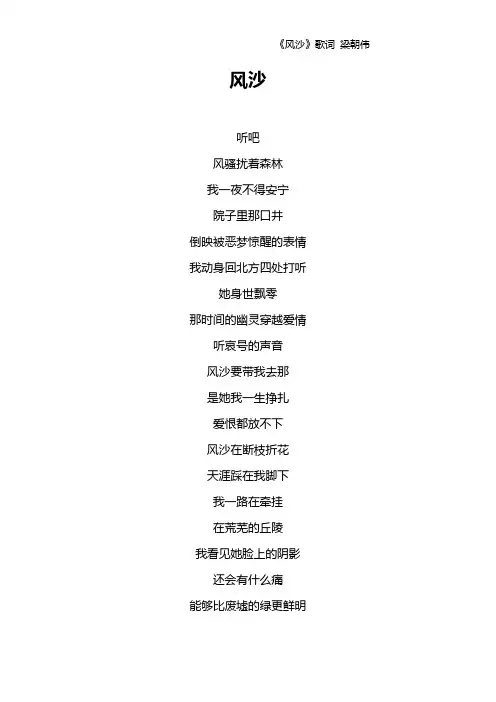 《风沙》歌词 梁朝伟