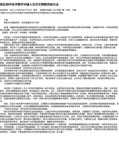 我在初中化学教学中融入生态文明教育的方法