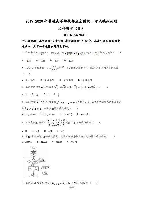 河北省衡水中学2020届高三押题卷III文数学试题(含解析答案)