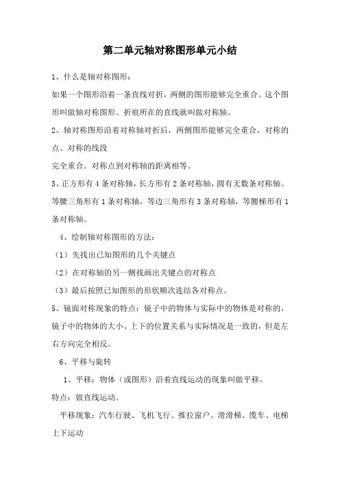 第二单元轴对称图形单元小结