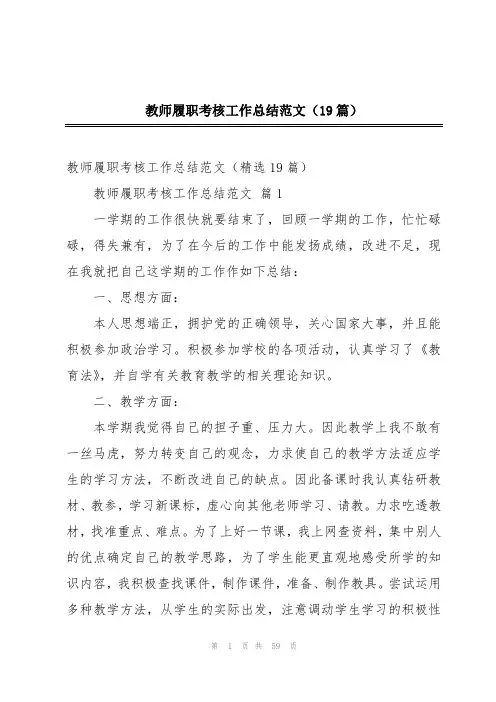 教师履职考核工作总结范文(19篇)