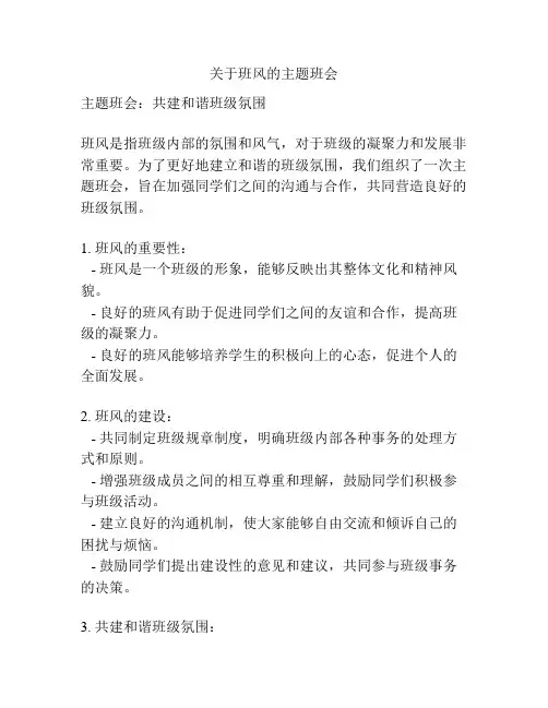 关于班风的主题班会