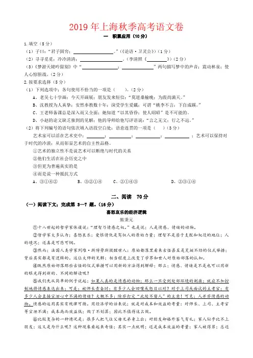 【强烈推荐】2019年上海高考语文试卷及答案