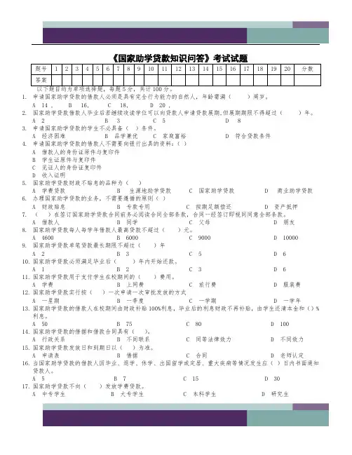 助学贷款知识问答考试试题