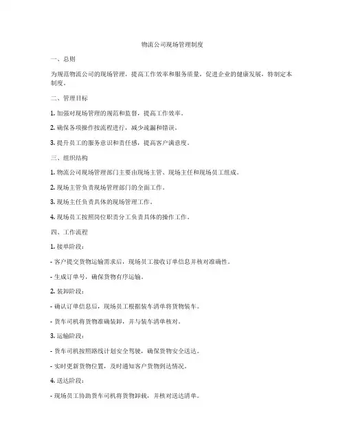 物流公司现场管理制度