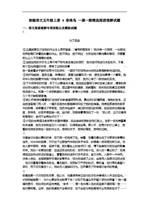 部编语文五年级上册 4 珍珠鸟 一课一练精选阅读理解试题