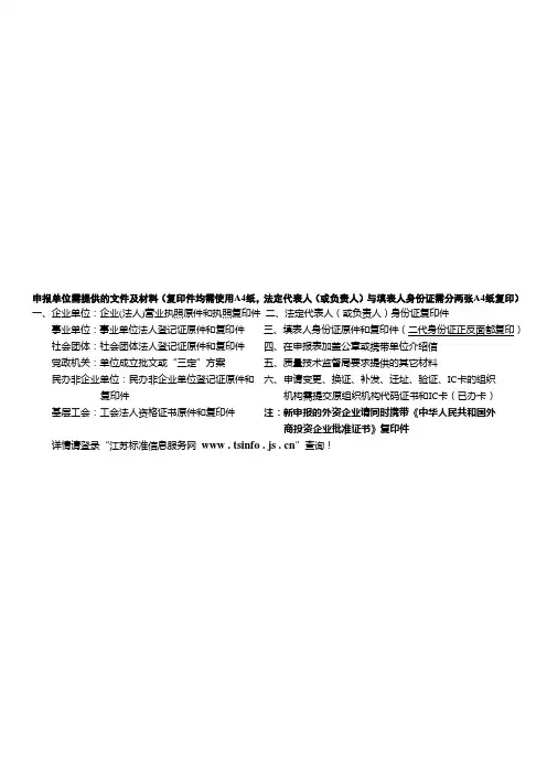 申报单位需提供的文件及材料