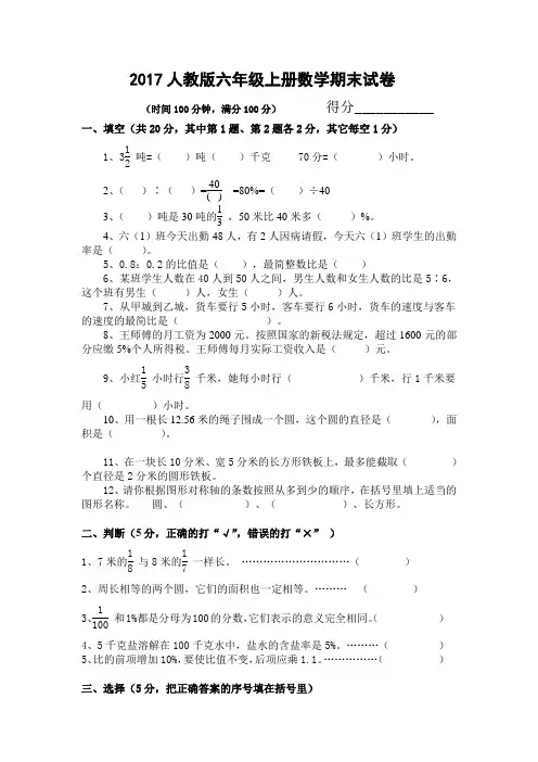 2017人教版六年级数学上册期末试卷附答案