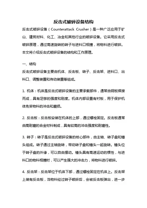 反击式破碎设备结构