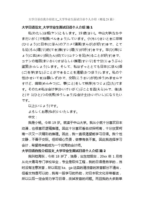 大学日语自我介绍范文_大学毕业生面试日语个人介绍（精选24篇）
