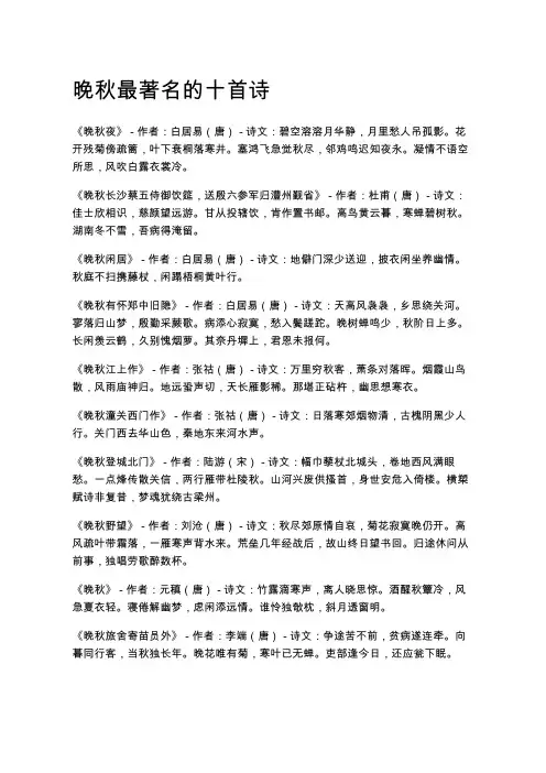 晚秋最著名的十首诗