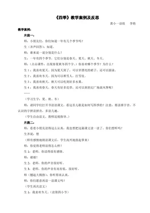 四季案例及反思李艳艳