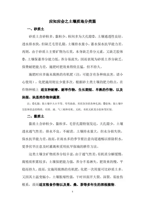 应知应会之土壤质地分类篇(卡庆斯基简制)