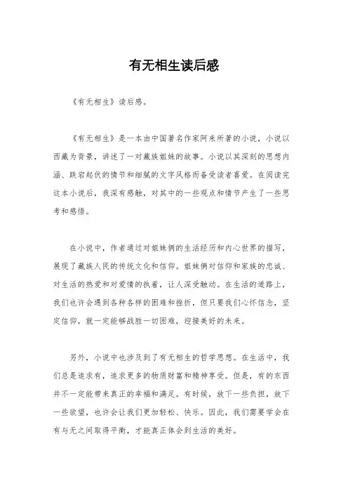 有无相生读后感