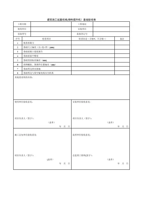 物料提升机安装验收资料