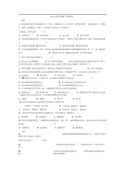 软件工程导论试题打印word文档良心出品
