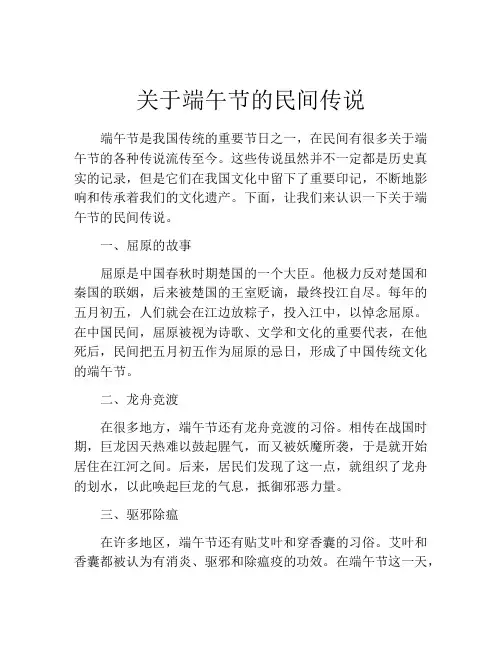 关于端午节的民间传说