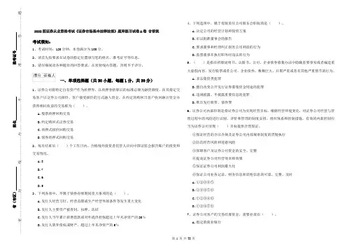 2022版证券从业资格考试《证券市场基本法律法规》题库练习试卷A卷 含答案