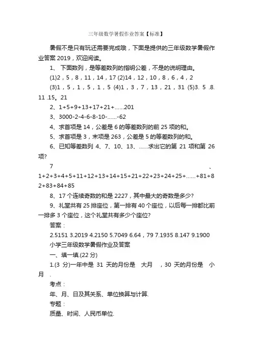 三年级数学暑假作业答案【标准】