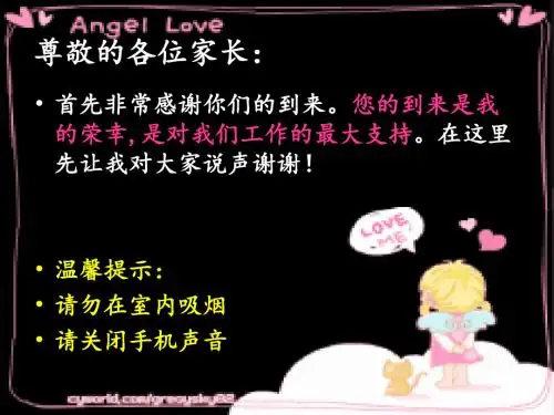 期中考试家长会