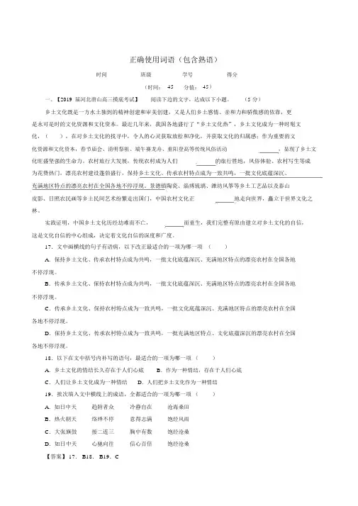 2019年高考语文二轮复习专题13正确使用词语(包括熟语)(测)(含解析)