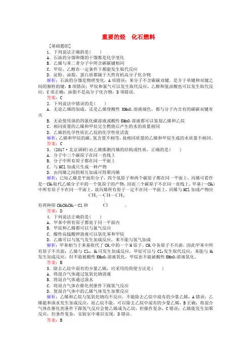 全程复习构想高考化学一轮复习第九章有机化合物1重要的烃化石燃料课时作业新人教版