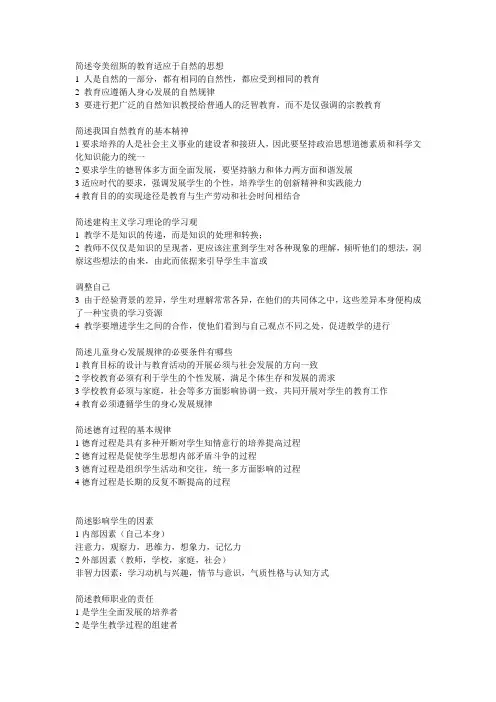 小学教育教学知识与能力简答题以及答案
