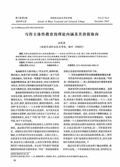 写作主体性教育的理论内涵及其价值取向