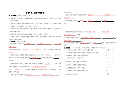 (完整版)家畜环境卫生学试题答案