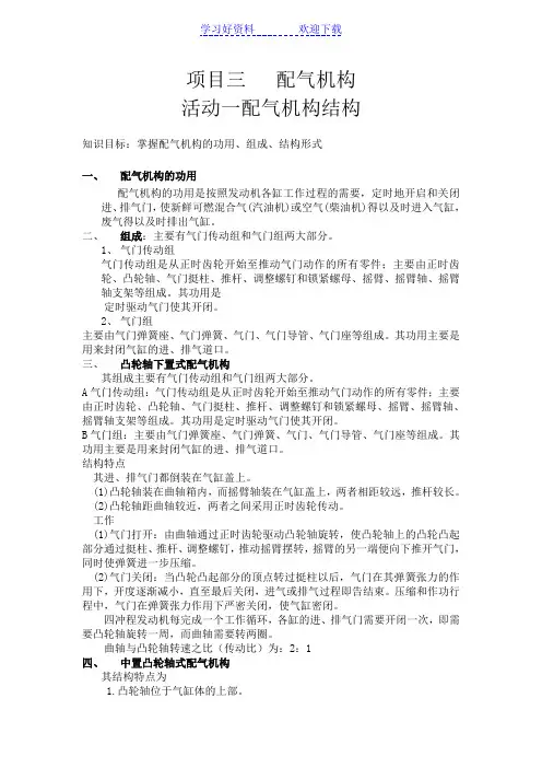 活动一配气机构结构(第一周第一次教案)