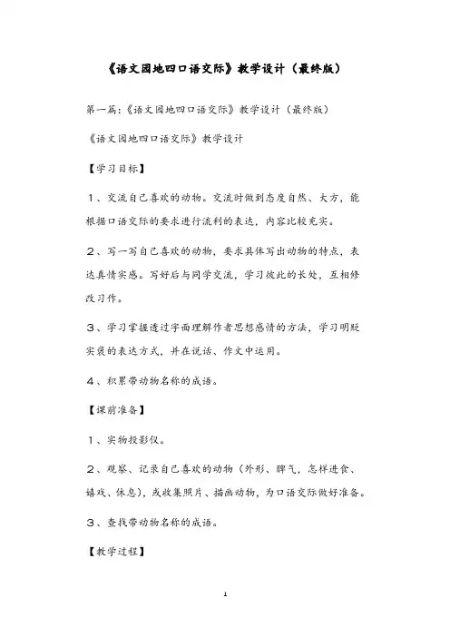 《语文园地四口语交际》教学设计(最终版)
