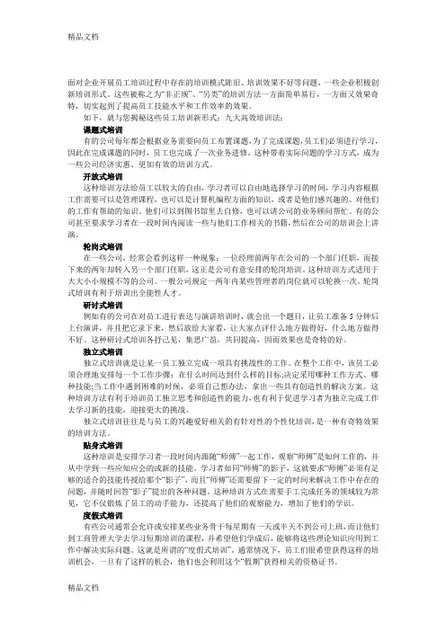 最新培训的9种形式