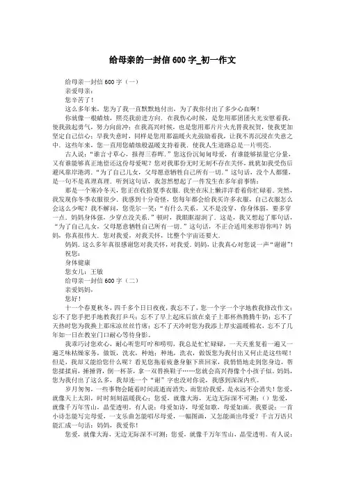给母亲的一封信600字_初一作文.doc