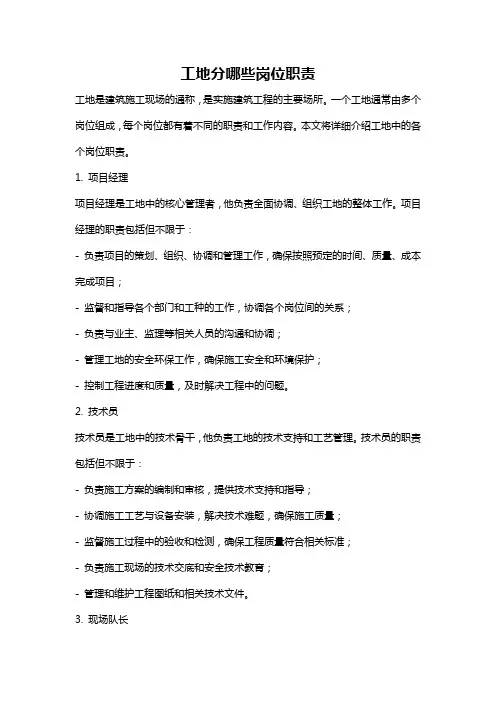 工地分哪些岗位职责
