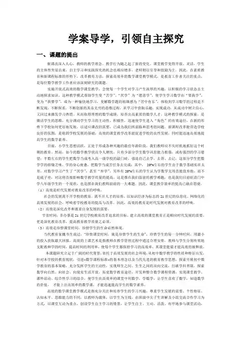 小学数学课堂实施有效地教学过程策略研究结题报告